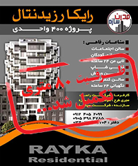 یک فرصت طلایی برای خانه دار شدن